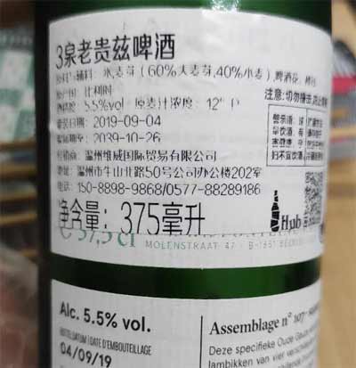 比利时3泉老贵兹啤酒什么意思，多年分兰比克混酿而成的酸啤酒2.jpg