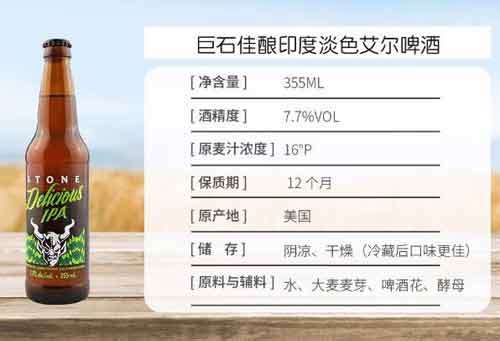 巨石佳酿印度淡色艾尔啤酒怎么样，很有侵略性的经典美式ipa2.jpg