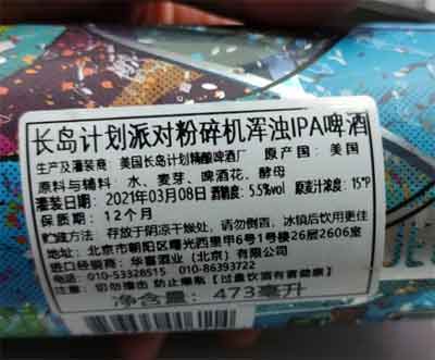 长岛计划派对粉碎机浑浊ipa怎么样，口感丰富清爽易饮的社交型ipa2.jpg