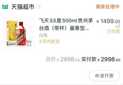 飞天茅台53度价格2020市场价，如今高达3100元而原箱航空箱更高4.jpg