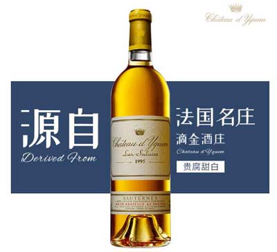 滴金贵腐1995多少一瓶，顶级贵腐甜白售价3980元1.jpg