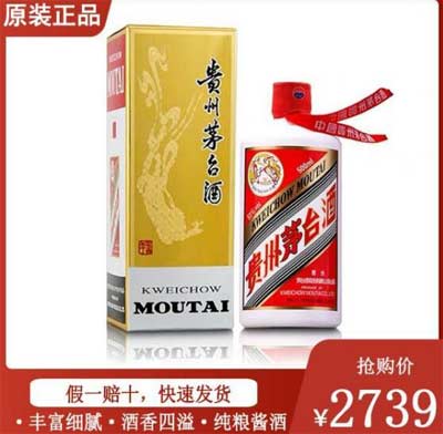 最新贵州茅台酒价格表一览，53度飞天价格下跌稳定在2800元3.jpg