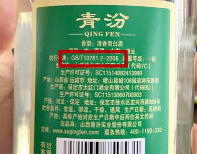 gb/t 10781一定是纯粮食酒吗，肯定是纯粮固态发酵但品质无保证2.jpg