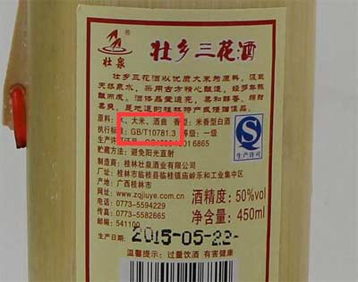 gb/t 10781一定是纯粮食酒吗，肯定是纯粮固态发酵但品质无保证3.jpg
