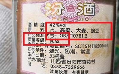 gb/t 10781一定是纯粮食酒吗，肯定是纯粮固态发酵但品质无保证4.jpg