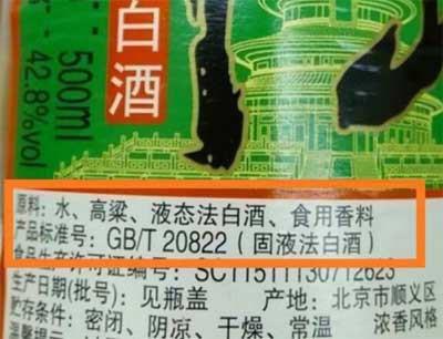 鉴别纯粮食酒唯一方法，只能看配料表所谓的手搓加水都没用2.jpg