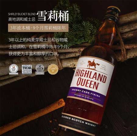 高地女王雪莉桶威士忌怎么样多少钱，雪莉风味浓口感一般但便宜2.jpg