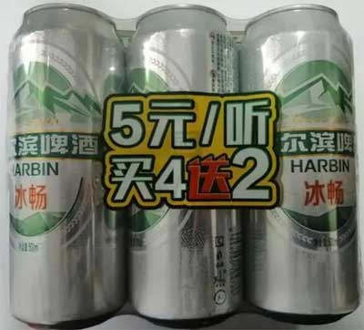 哈尔滨啤酒冰畅500ml多少钱，2元一瓶的低端拉格口感比较粗糙2.jpg