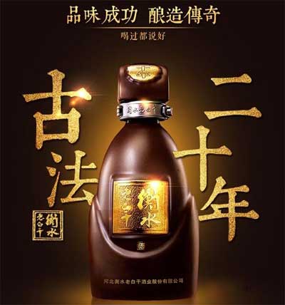衡水老白干古法20年39度一箱价格1619，喝起来低而不淡醇滑细腻2.jpg