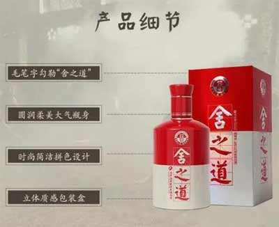 舍得舍之道38度酒多少钱一瓶，190的特级标准每一滴都是5年老酒3.jpg