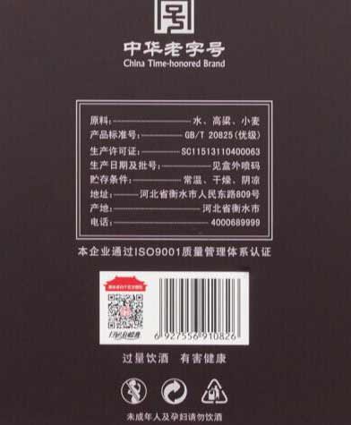 衡水老白干是不是纯粮酒，都是优质纯粮酒瓶身两处可判断4.jpg