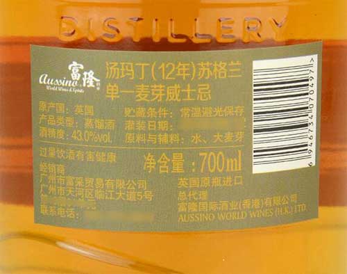 汤玛丁12年威士忌怎么样，三桶陈酿平衡度好又不失个性2.jpg