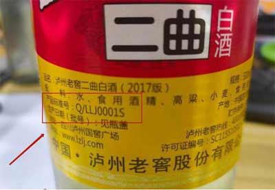白酒执行标准 GB和Q开头的有什么区别2.jpg