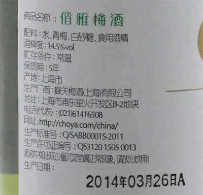 俏雅梅酒是真的梅酒吗多少度，高达14.5度的真梅酒好喝但易醉2.jpg