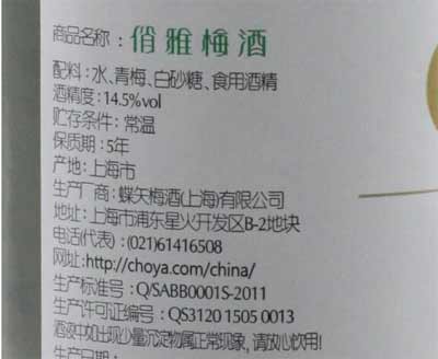 俏雅梅酒保质期是多久开封后可以放多久