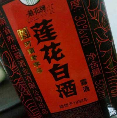 为什么北京莲花白酒没了，没有商标权如今只剩河南莲花白酒2.jpg