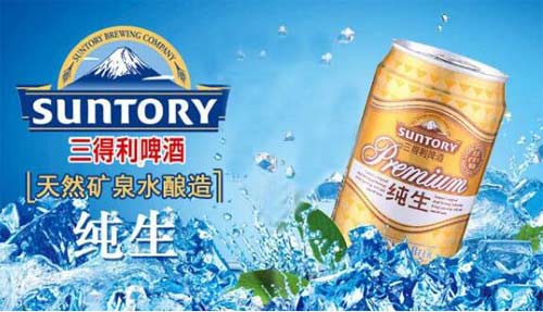 三得利是日本还是中国的，是日本的但啤酒业务已被青岛收购2.jpg