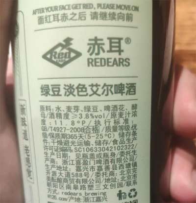 赤耳酿造绿豆啤酒那生产的，口感有什么特点2.jpg
