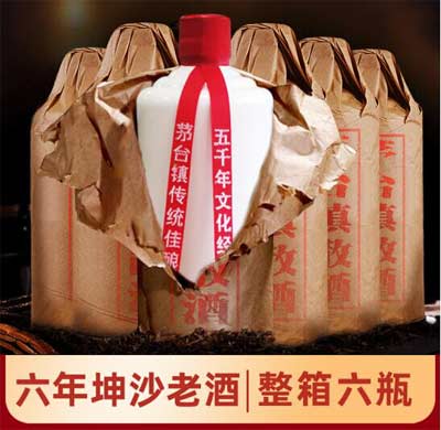 网上买那些几十块钱坤沙酒是真的吗