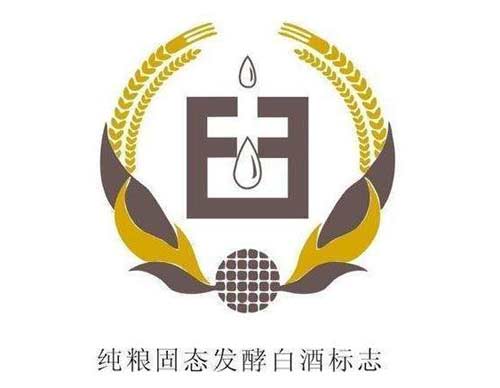 酒标上纯粮食酒的4大标志