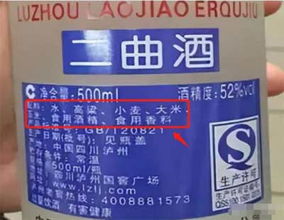 酒标上纯粮食酒的4大标志4.jpg