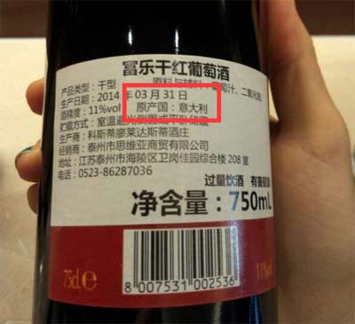 红酒原瓶进口几个标识，主要有外文背标/原产地/条形码三大标志2.jpg