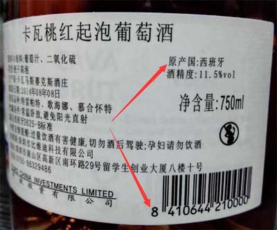 红酒原瓶进口几个标识，主要有外文背标/原产地/条形码三大标志3.jpg