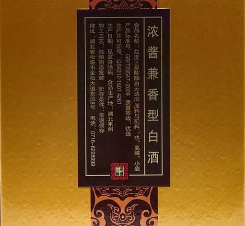 23547是什么标准的酒，兼香型白酒特点1.jpg