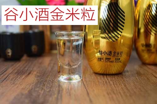 谷小酒金米粒是一款怎么样的酒？