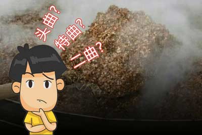 白酒头曲、特曲、二曲它们三者之间具有什么区别，要如何分？