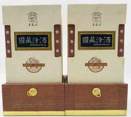 国藏汾酒的纪念意义及收藏价值2.jpg