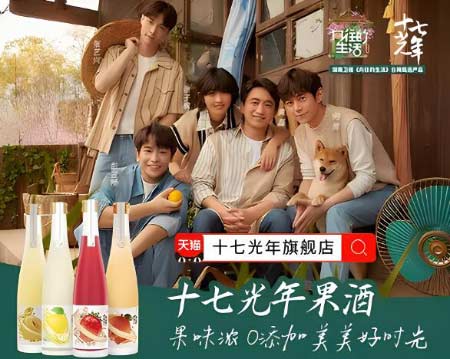 十七光年果酒是哪个公司的哪个味道好喝