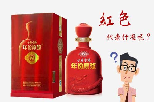安徽名酒——古井贡酒，它的红色代表什么？