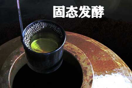 采用固态发酵酿酒工艺要掌握的几个基本要点1.jpg