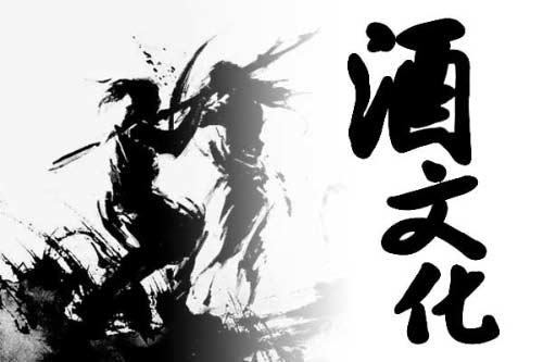 武侠小说中的酒文化