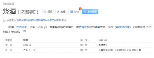 唐代烧酒就是蒸馏酒？不然，实乃比巴斯德早千年的早期巴氏消毒法2.jpg