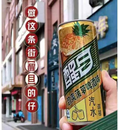 童年记忆醒目汽水回归，这次它卖起了“菠萝啤酒”3.jpg