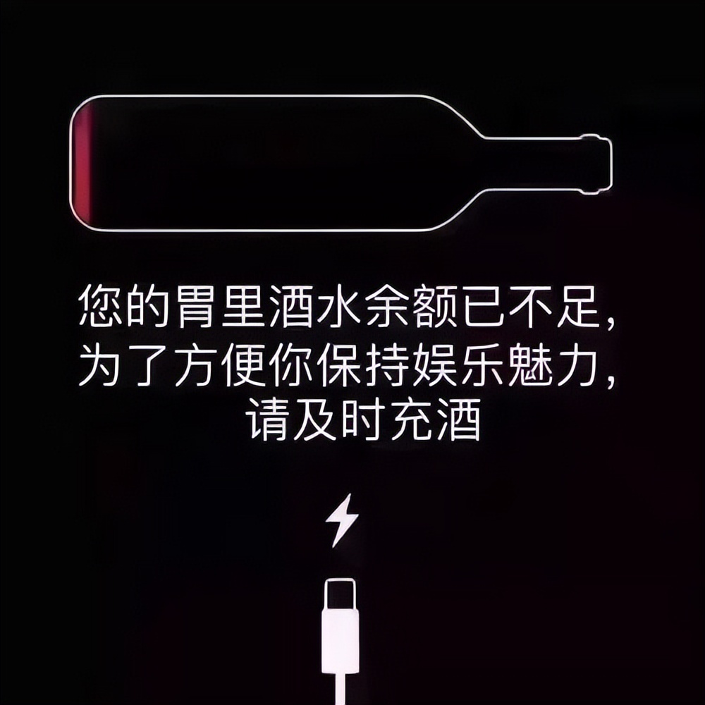 酒文化顺口溜——有趣的喝酒顺口溜