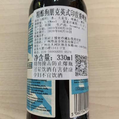 喜哈说酒---「精酿」精酿狗朋克英式印度淡啤酒3.jpg