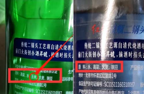 红星二锅头绿瓶与蓝瓶的差别4.jpg