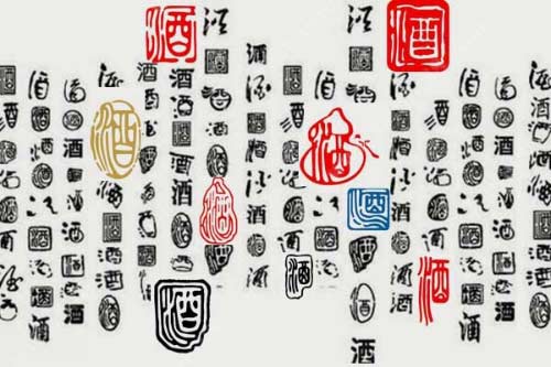 中国酒文化与书法篆刻的碰撞
