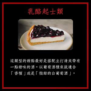 酒与甜品是绝配？注意甜点搭酒的3大重点：重口味甜点配烈酒2.jpg