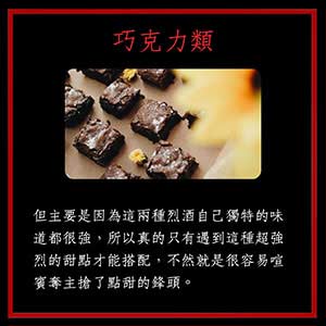 酒与甜品是绝配？注意甜点搭酒的3大重点：重口味甜点配烈酒12.jpg