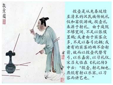 古代喝酒文化——喝酒玩儿【投壶】