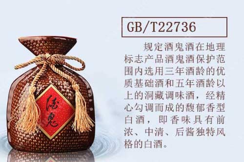 GB/T22736是什么意思？地理标志产品酒鬼酒执行标准一览