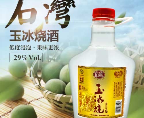 玉冰烧是怎样做成的玉冰烧的酿酒工艺概谈