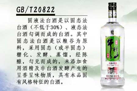 GB/T20822是什么意思- 固液法白酒的执行标准