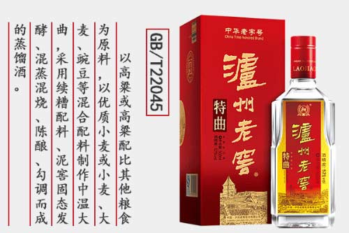 地理标志产品泸州老窖特曲执行标准GB/T22045定义解析