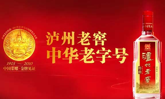 泸州老窖酒有多少年的历史？