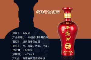 GB/T14867代表什么？这个白酒执行标准有何意义？